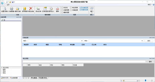 酷鱼网网上阅卷系统扫描客户端下载 网上阅卷系统 v2.0.9145.305